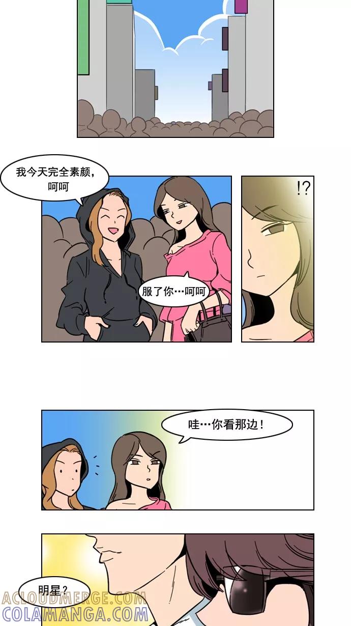 《恋爱细胞》第65话 第9页