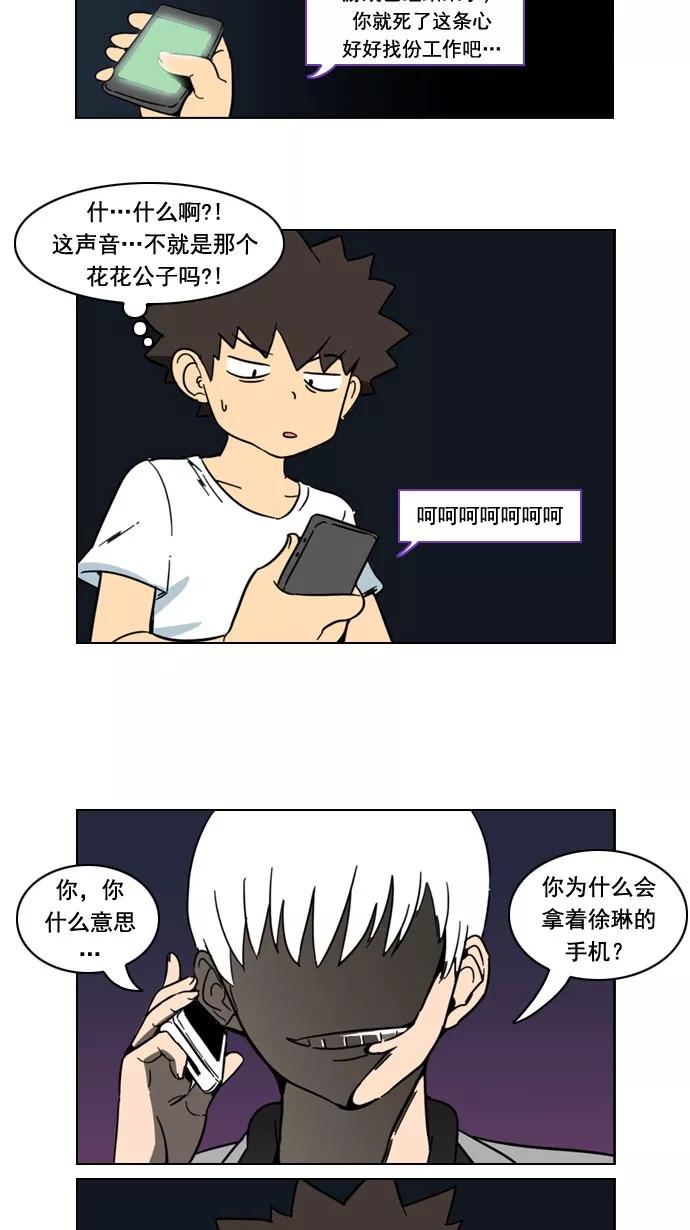 《恋爱细胞》第65话 第6页