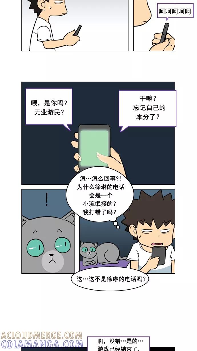 《恋爱细胞》第65话 第5页