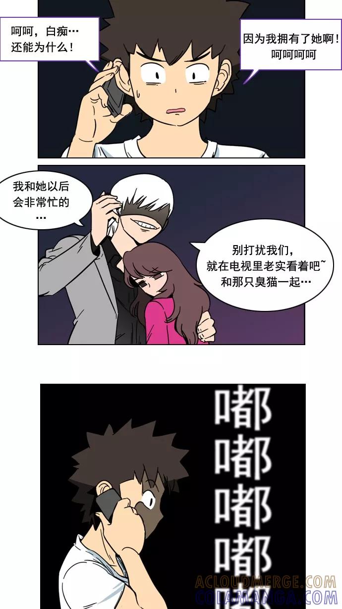 《恋爱细胞》第65话 第7页