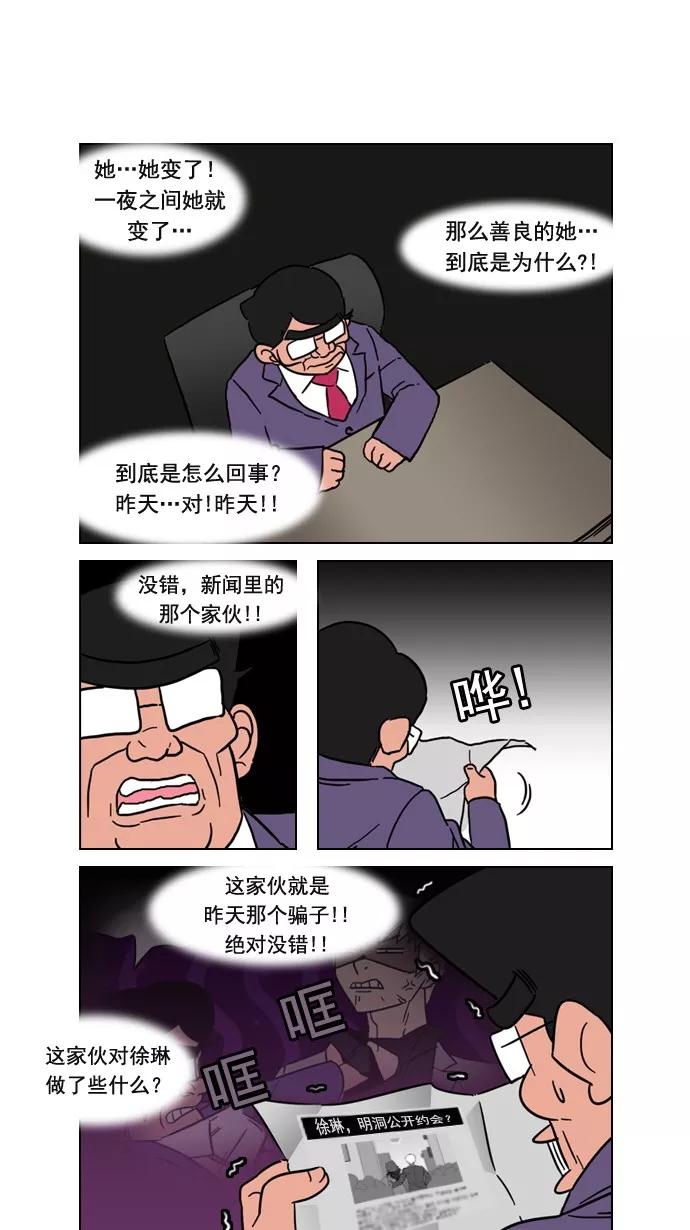 《恋爱细胞》第65话 第22页