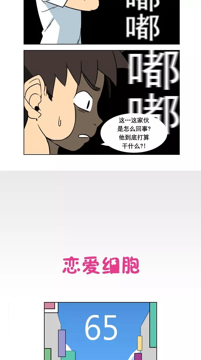 《恋爱细胞》第65话 第8页