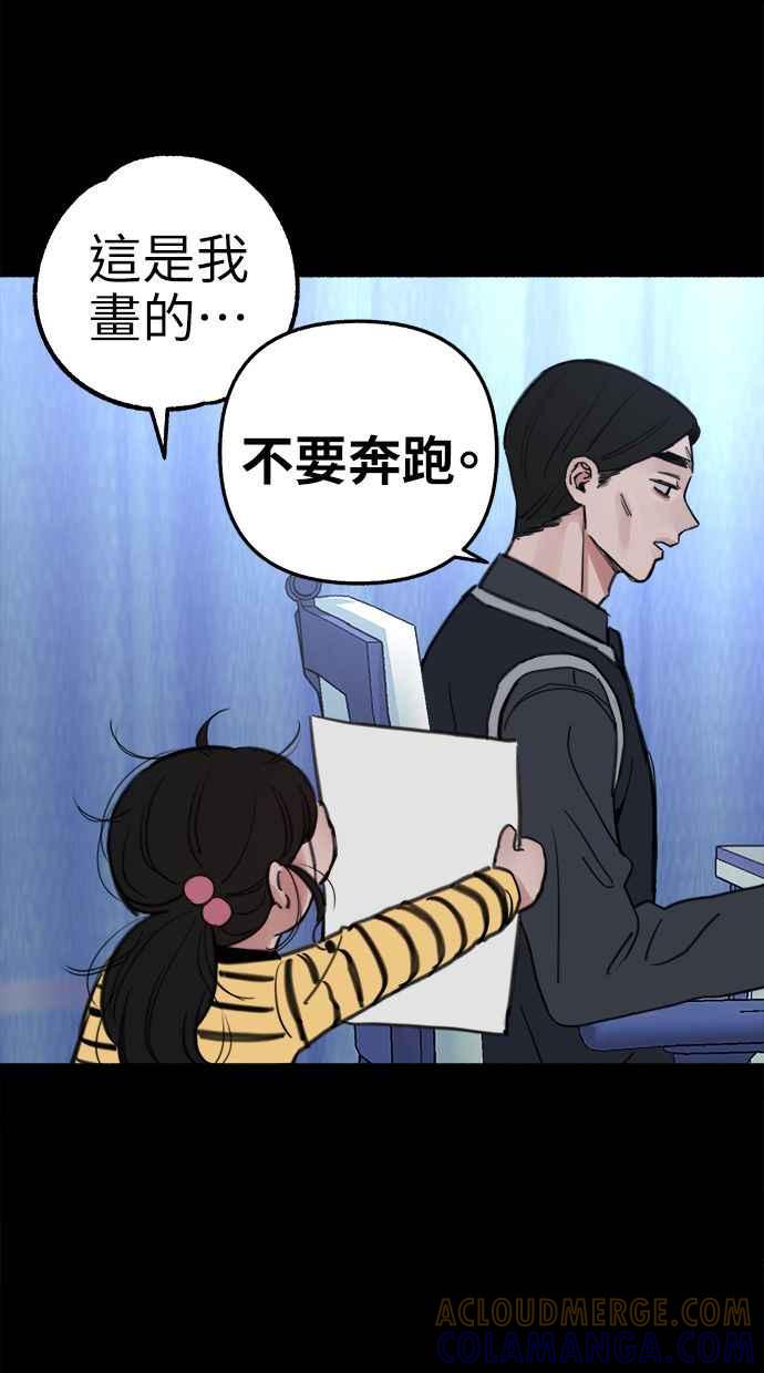 隐密的缪思 第66话 争取认可 第4页