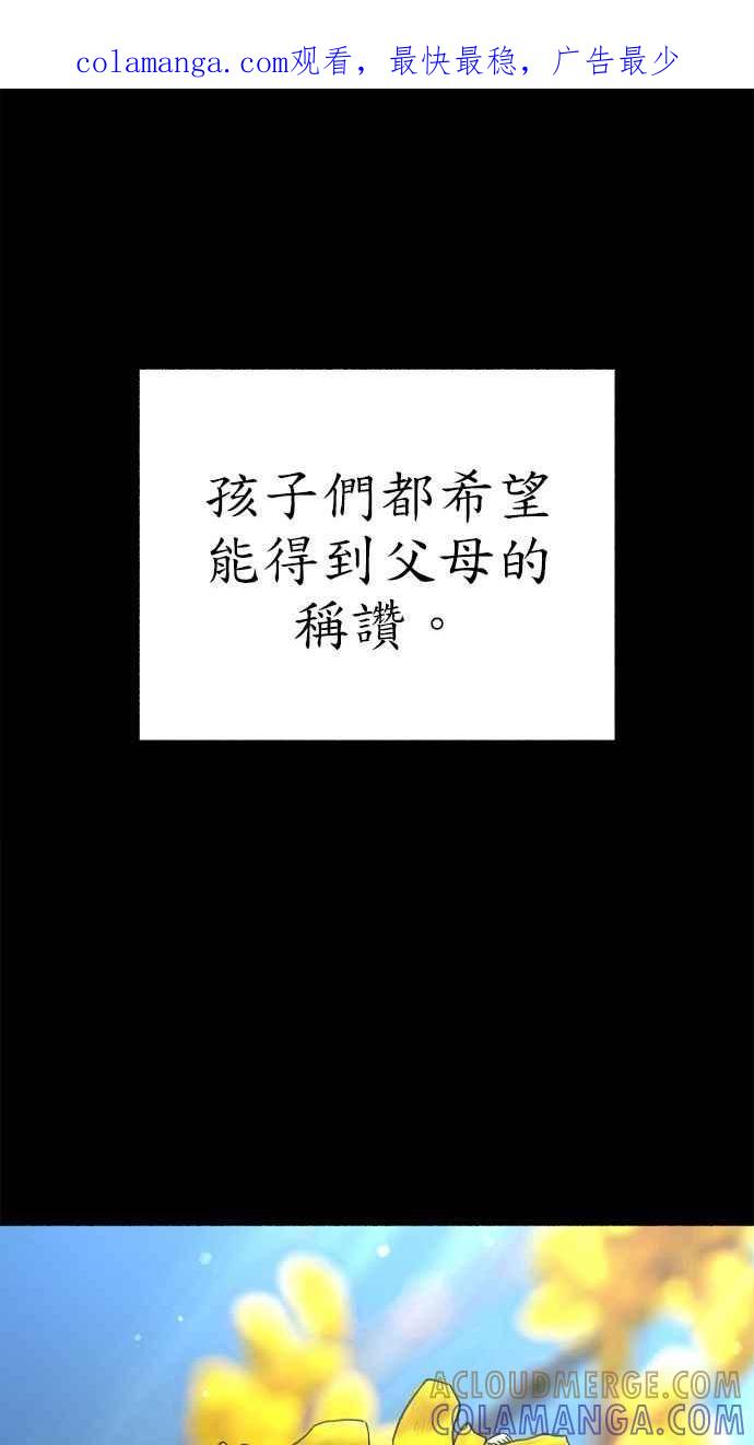 隐密的缪思 第66话 争取认可 第1页