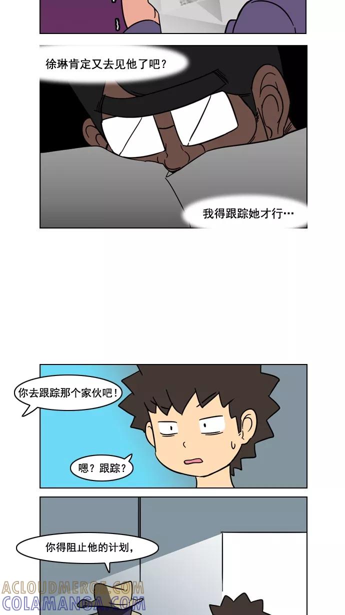《恋爱细胞》第65话 第23页