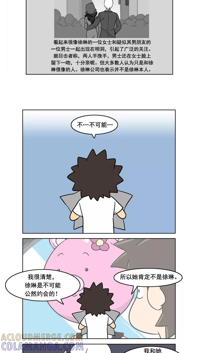 《恋爱细胞》第65话 第13页
