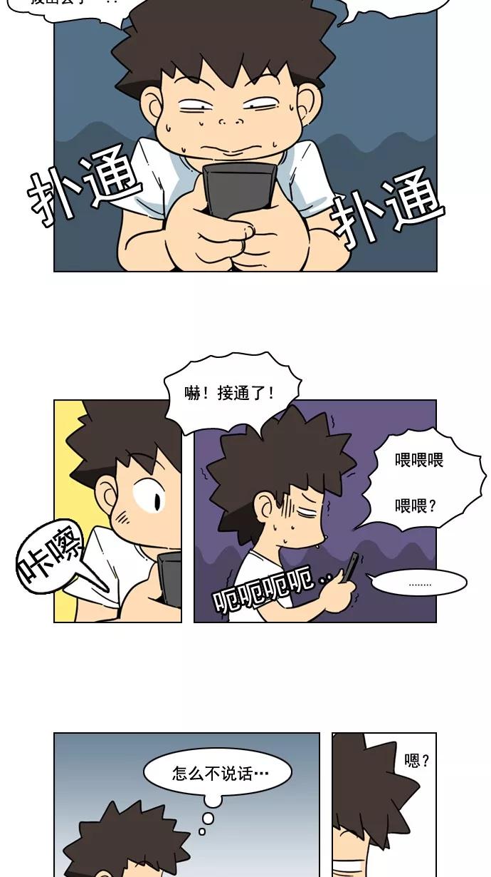 《恋爱细胞》第65话 第4页