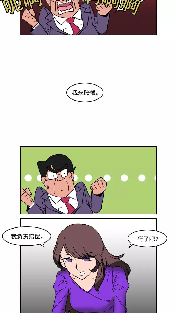 《恋爱细胞》第65话 第20页