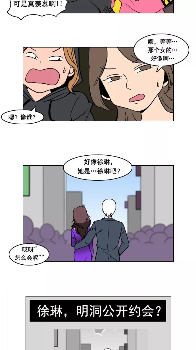 《恋爱细胞》第65话 第12页