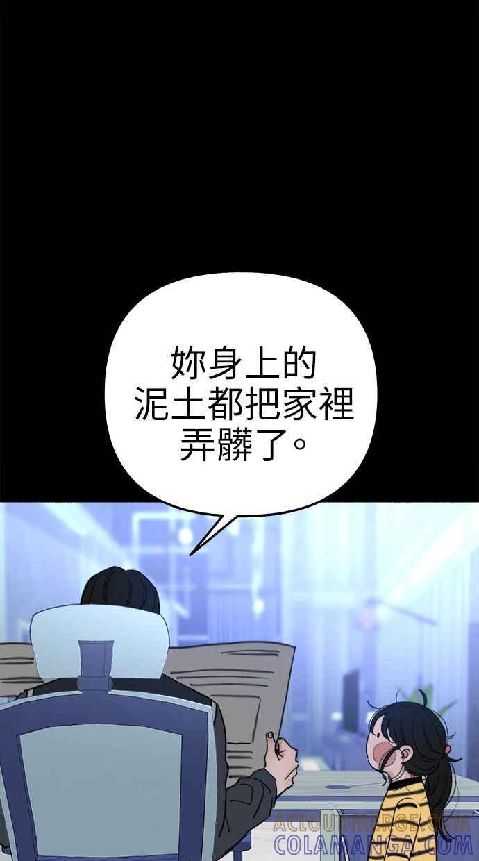 隐密的缪思 第66话 争取认可 第7页