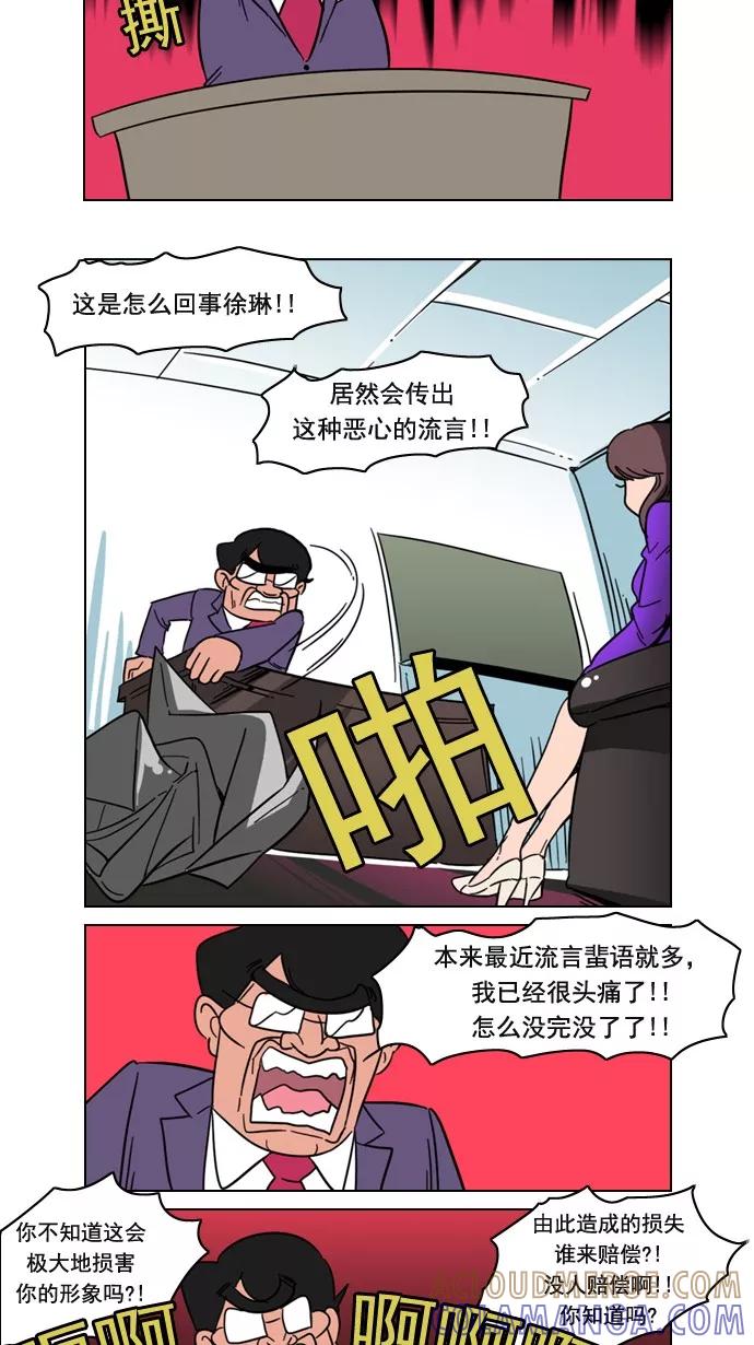 《恋爱细胞》第65话 第19页