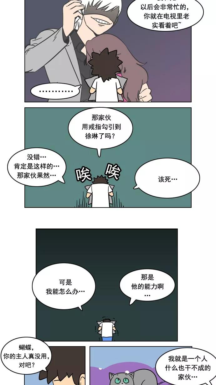 《恋爱细胞》第65话 第14页