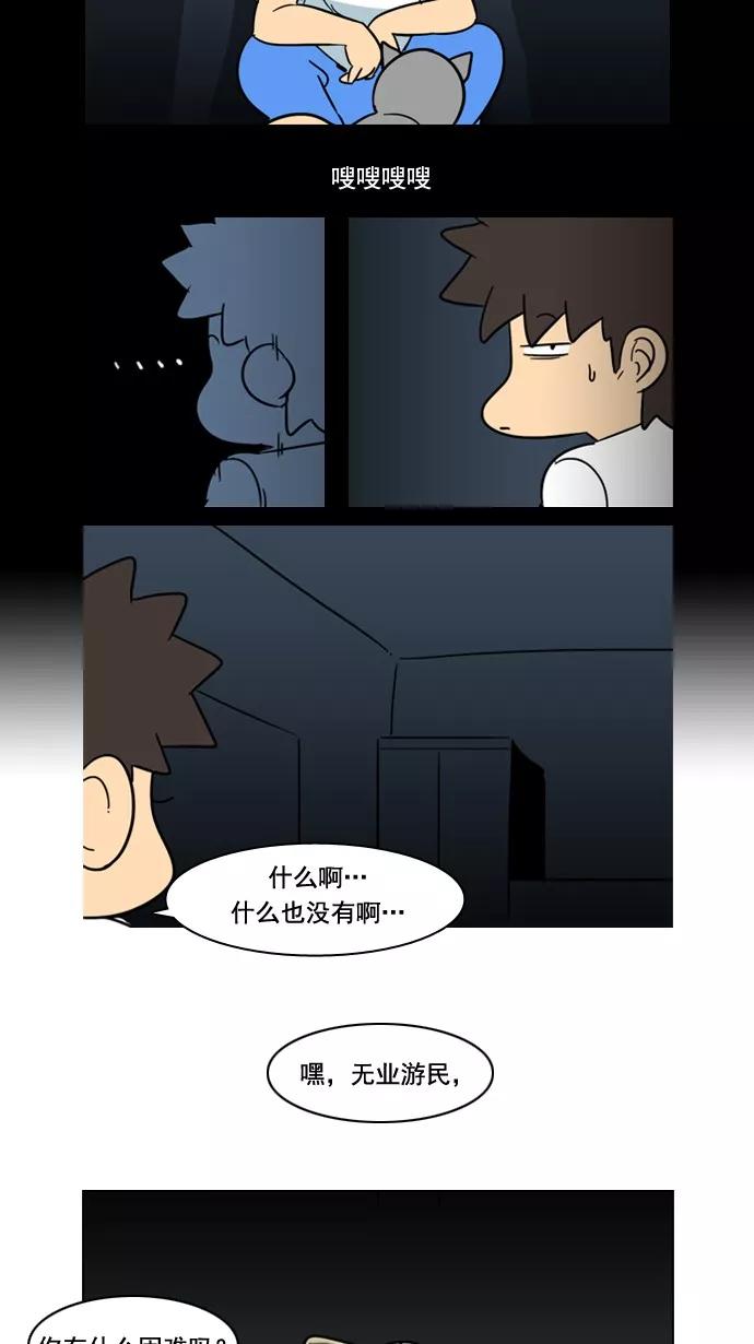 《恋爱细胞》第65话 第16页