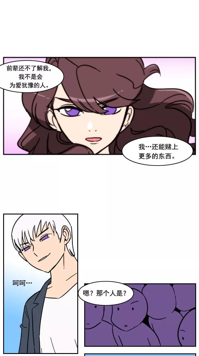 《恋爱细胞》第66话 第22页