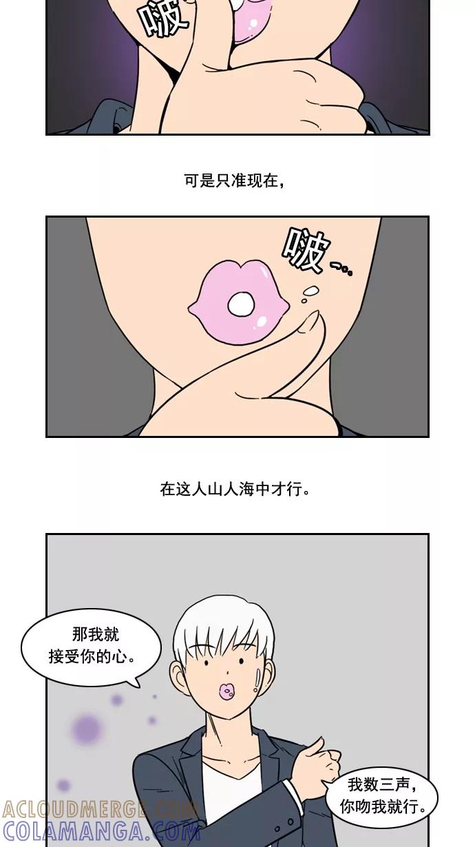 《恋爱细胞》第66话 第25页