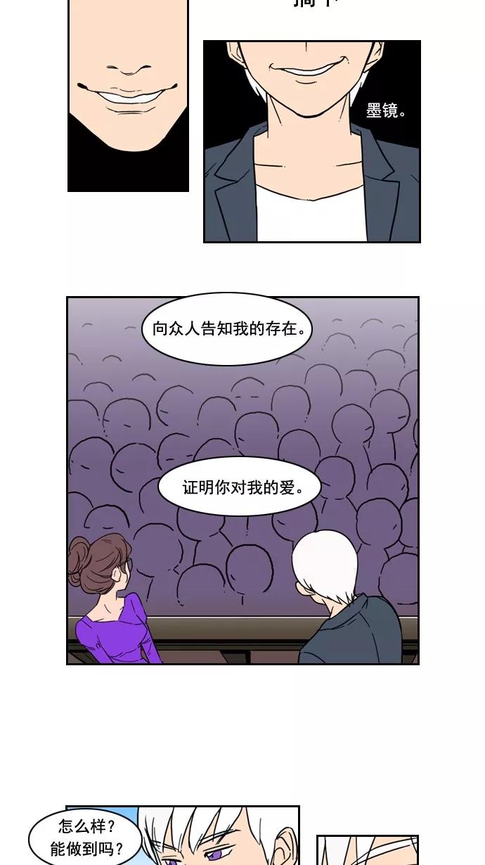 《恋爱细胞》第66话 第20页