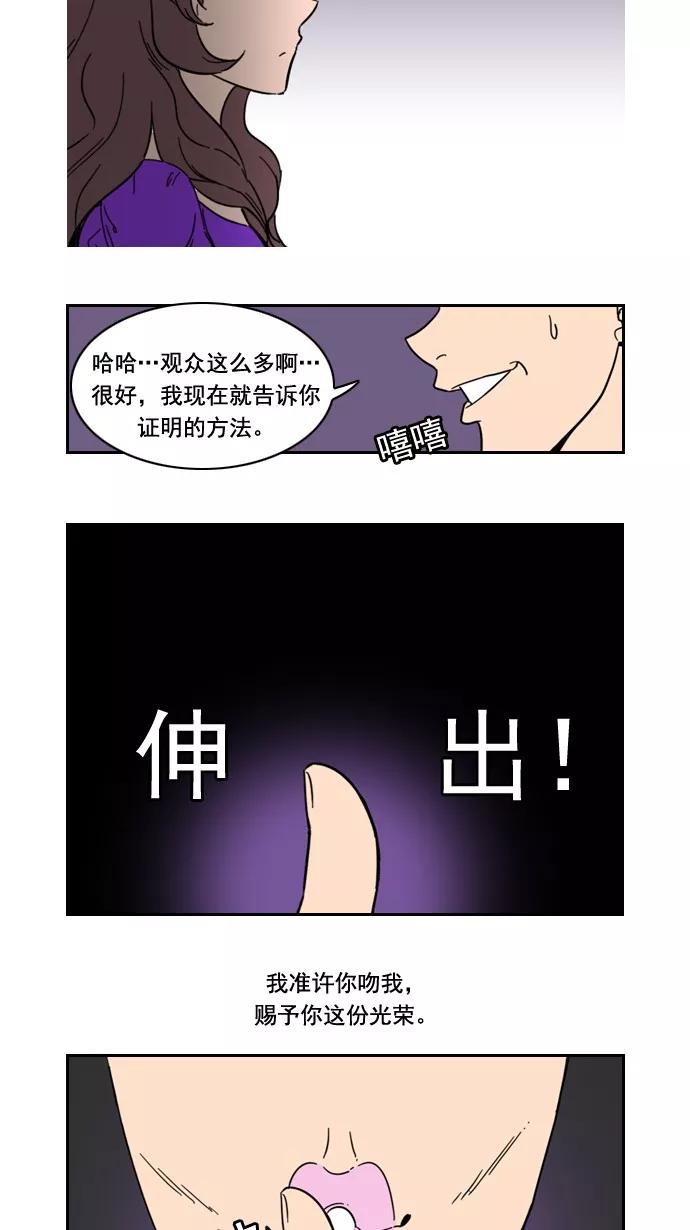 《恋爱细胞》第66话 第24页