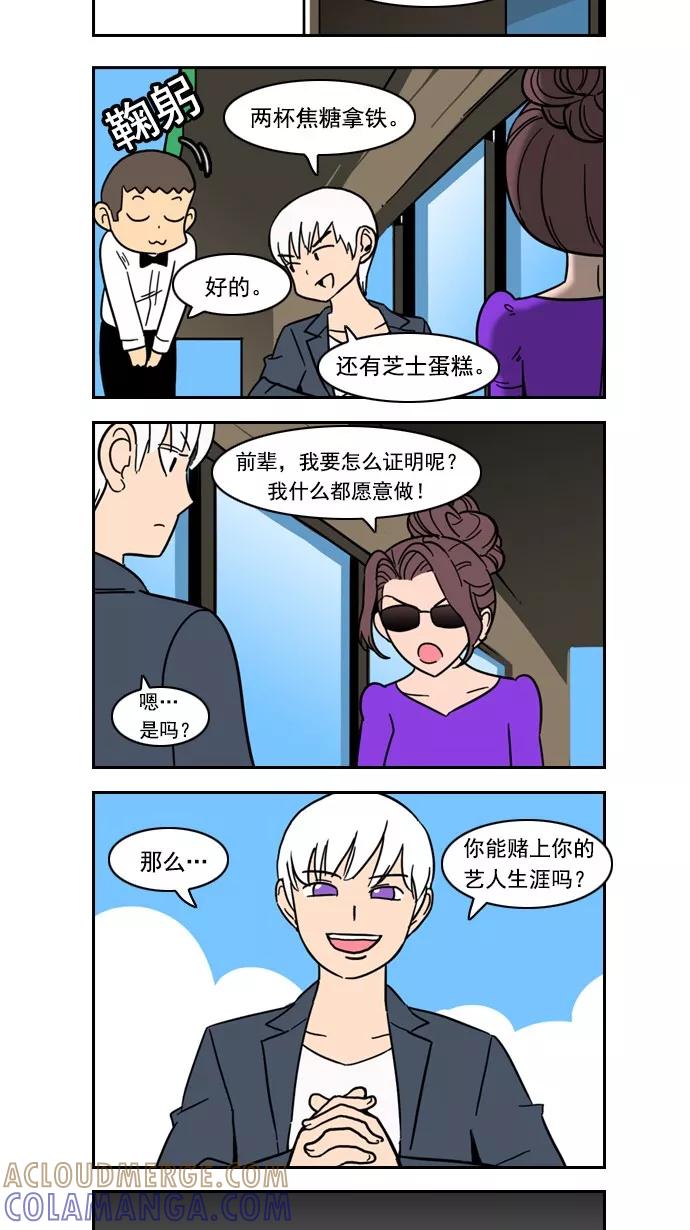 《恋爱细胞》第66话 第9页