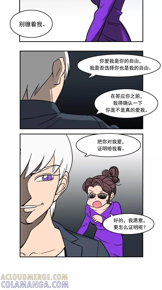 《恋爱细胞》第66话 第3页