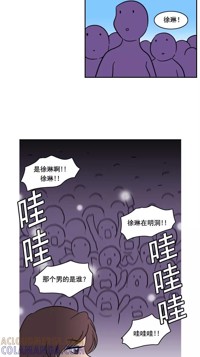 《恋爱细胞》第66话 第23页