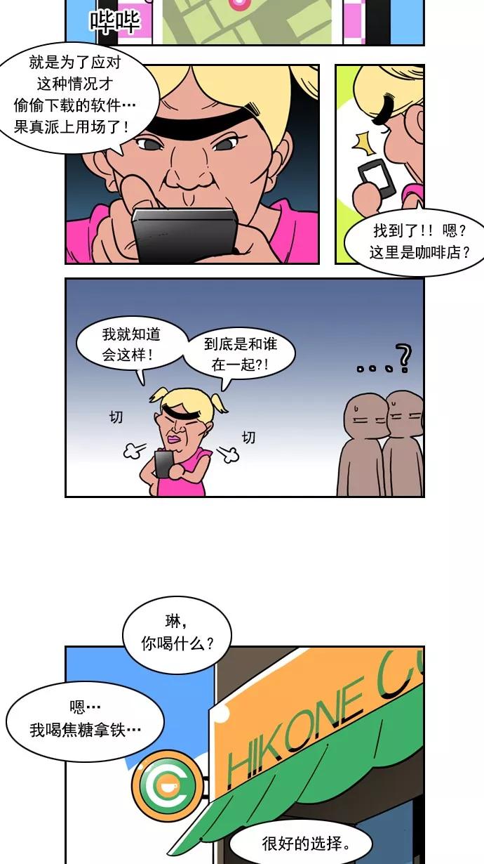 《恋爱细胞》第66话 第8页
