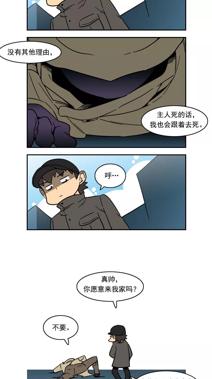 《恋爱细胞》第66话 第6页