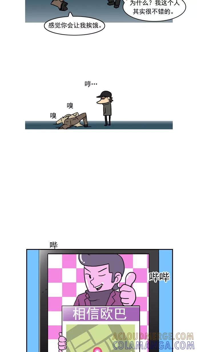《恋爱细胞》第66话 第7页