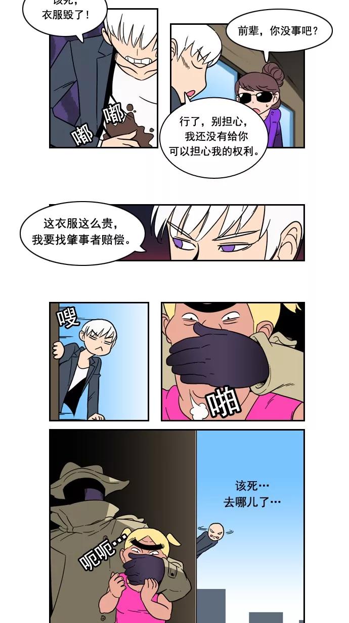 《恋爱细胞》第66话 第16页
