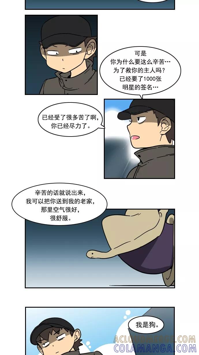 《恋爱细胞》第66话 第5页