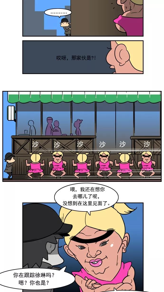 《恋爱细胞》第66话 第14页