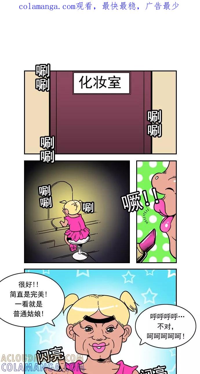 《恋爱细胞》第66话 第1页
