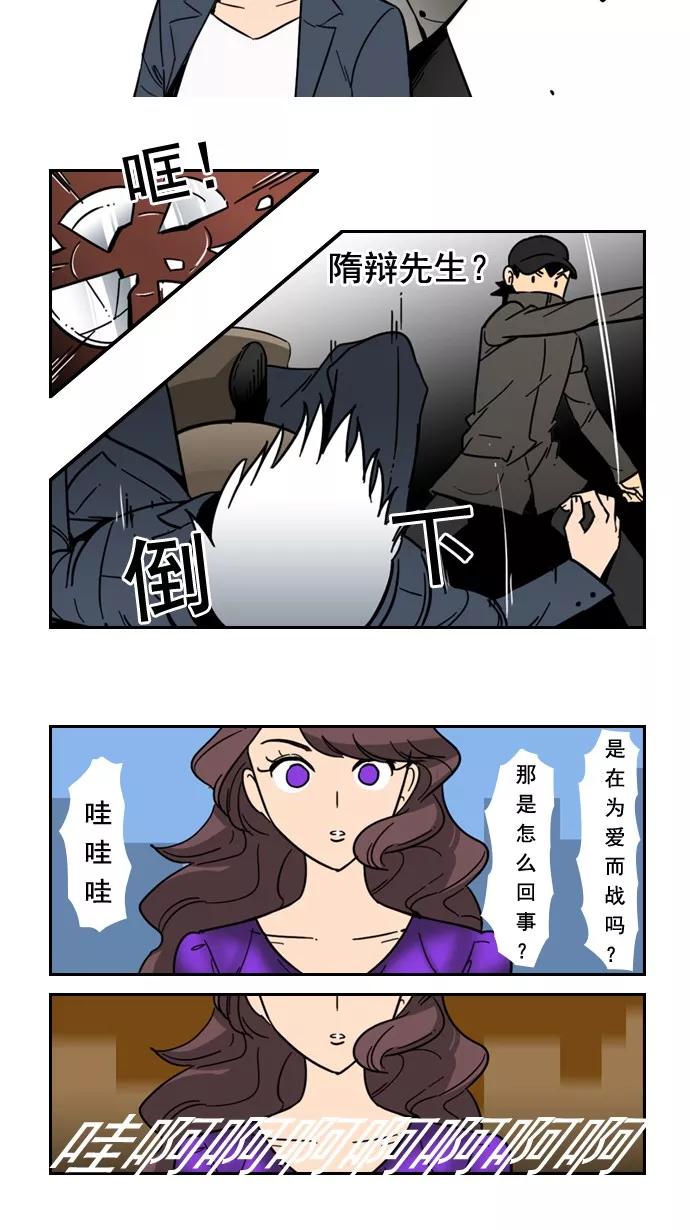 《恋爱细胞》第67话 第2页