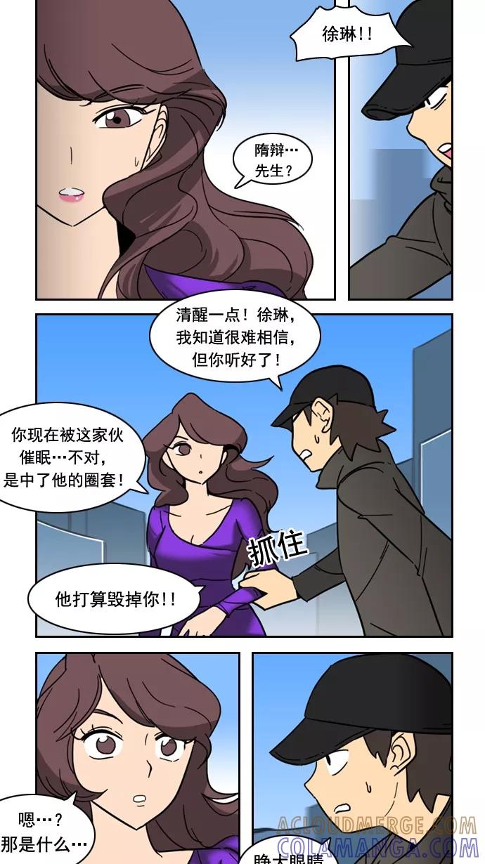 《恋爱细胞》第67话 第5页