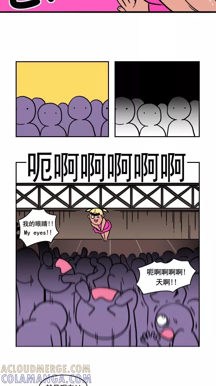 《恋爱细胞》第67话 第15页