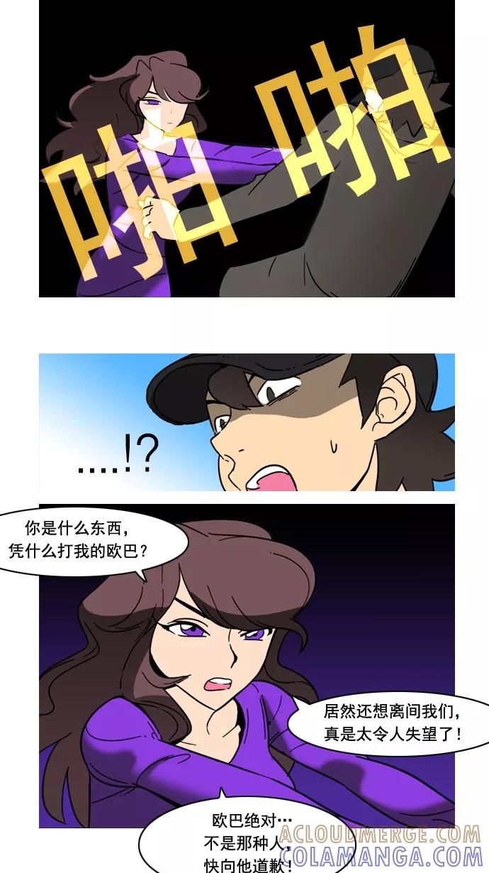 《恋爱细胞》第67话 第9页