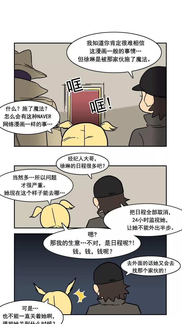 《恋爱细胞》第67话 第24页