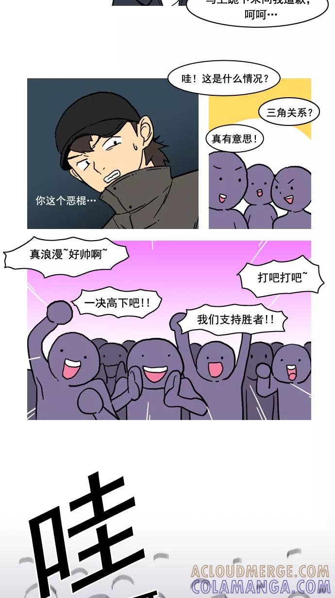 《恋爱细胞》第67话 第11页