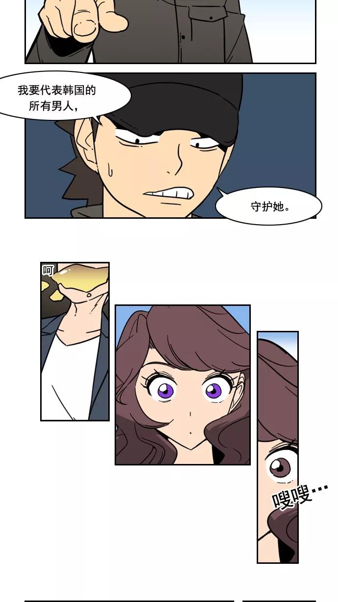 《恋爱细胞》第67话 第4页