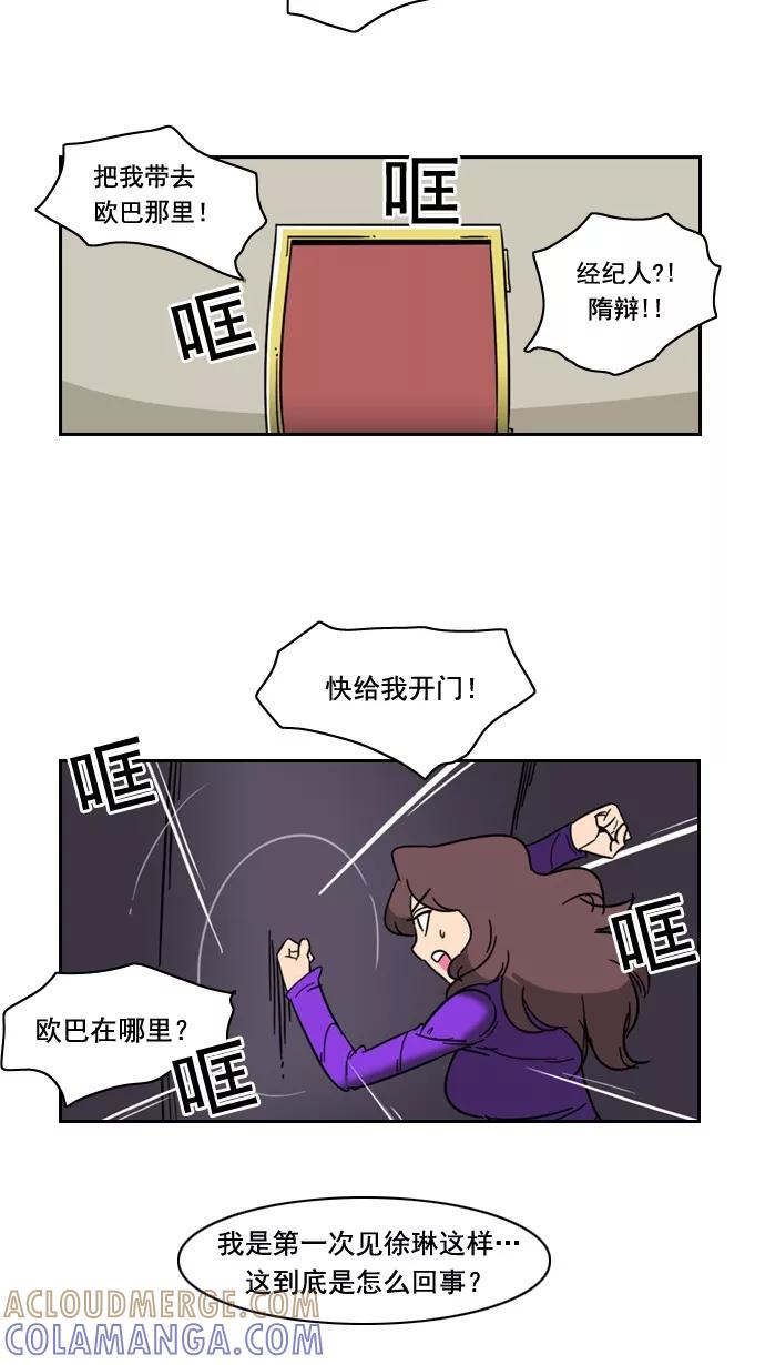 《恋爱细胞》第67话 第23页