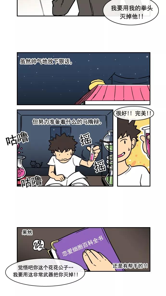 《恋爱细胞》第68话 第2页
