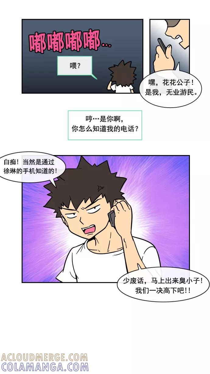 《恋爱细胞》第68话 第3页