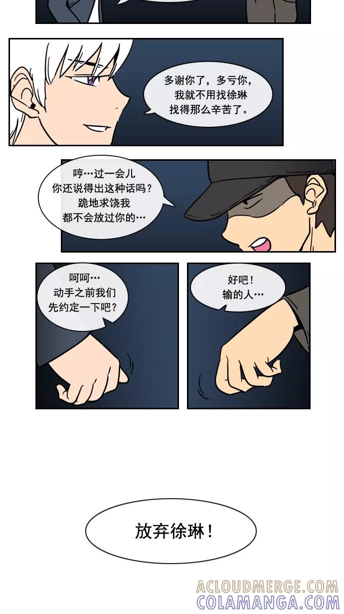 《恋爱细胞》第68话 第5页