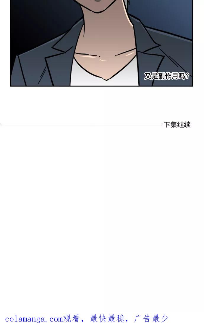 《恋爱细胞》第68话 第26页