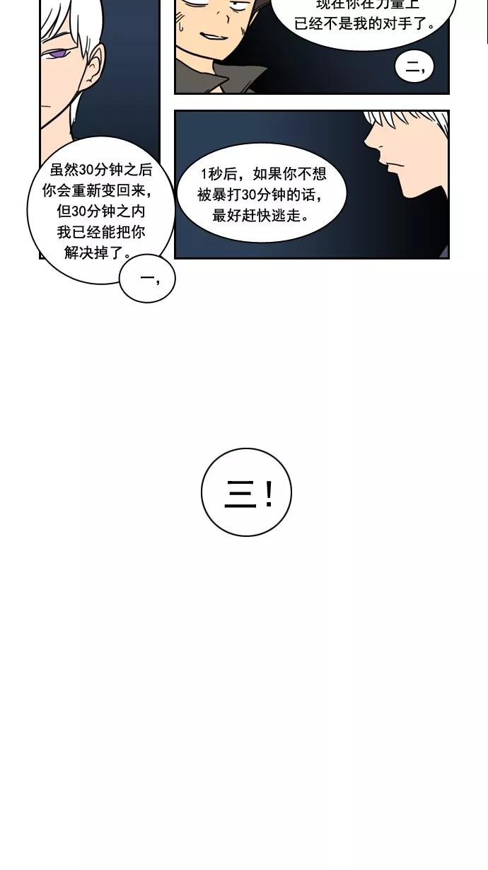 《恋爱细胞》第68话 第20页