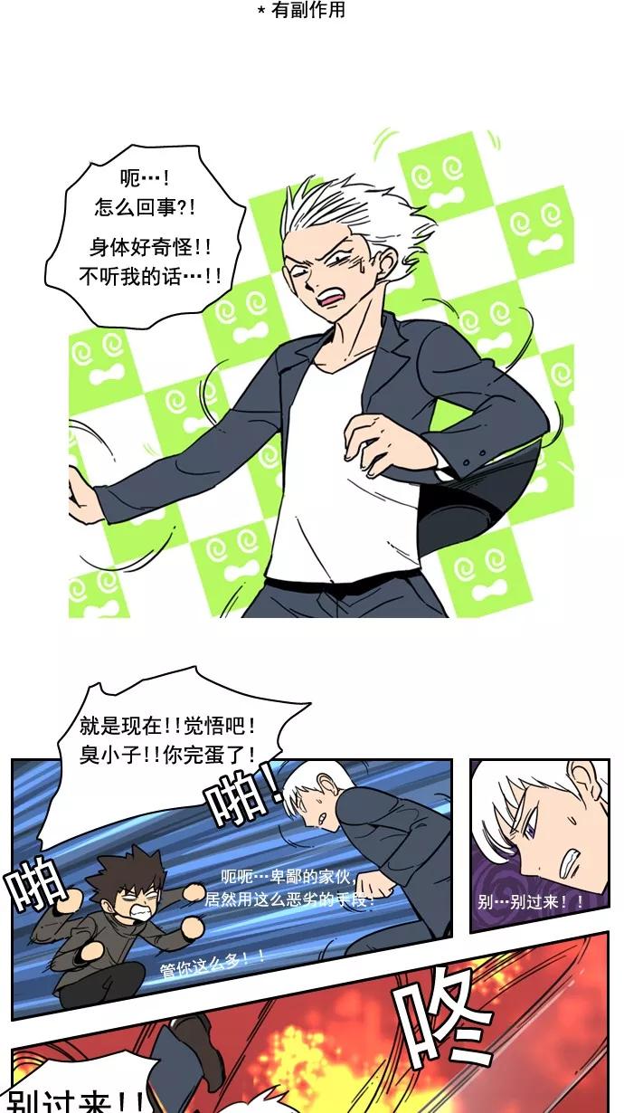 《恋爱细胞》第68话 第14页