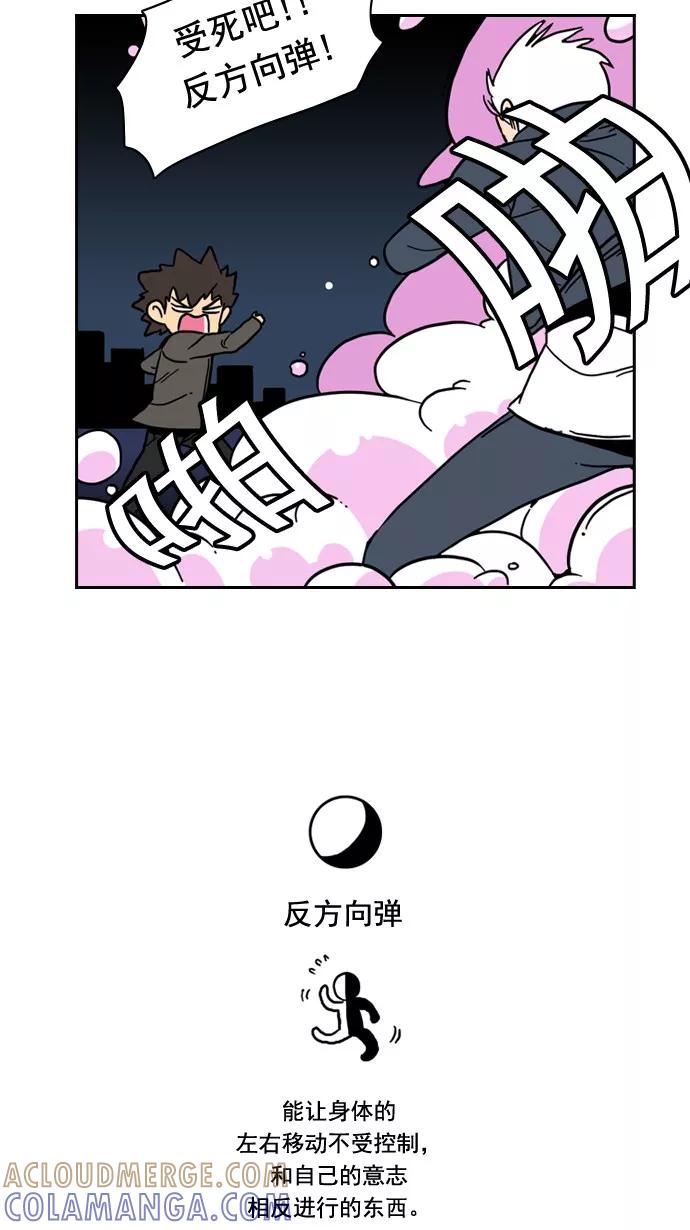 《恋爱细胞》第68话 第13页