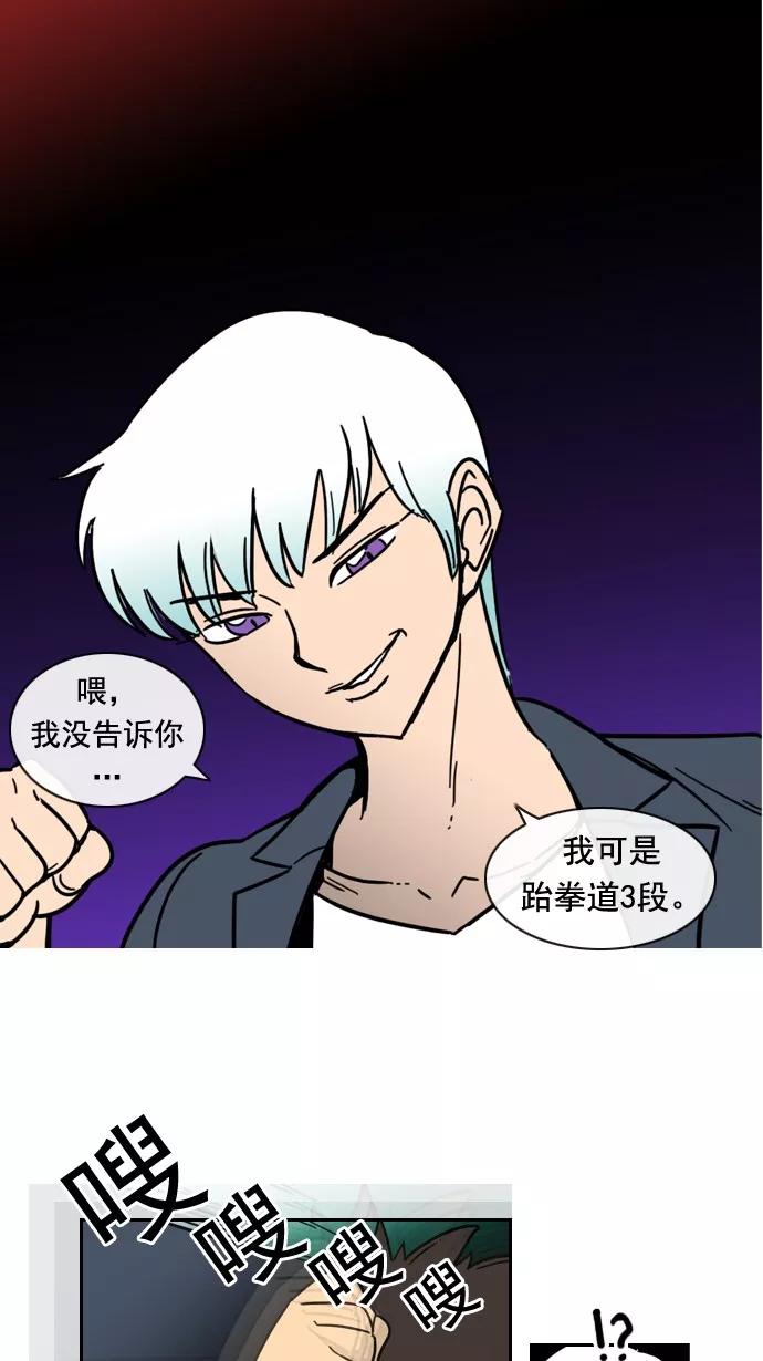 《恋爱细胞》第68话 第8页