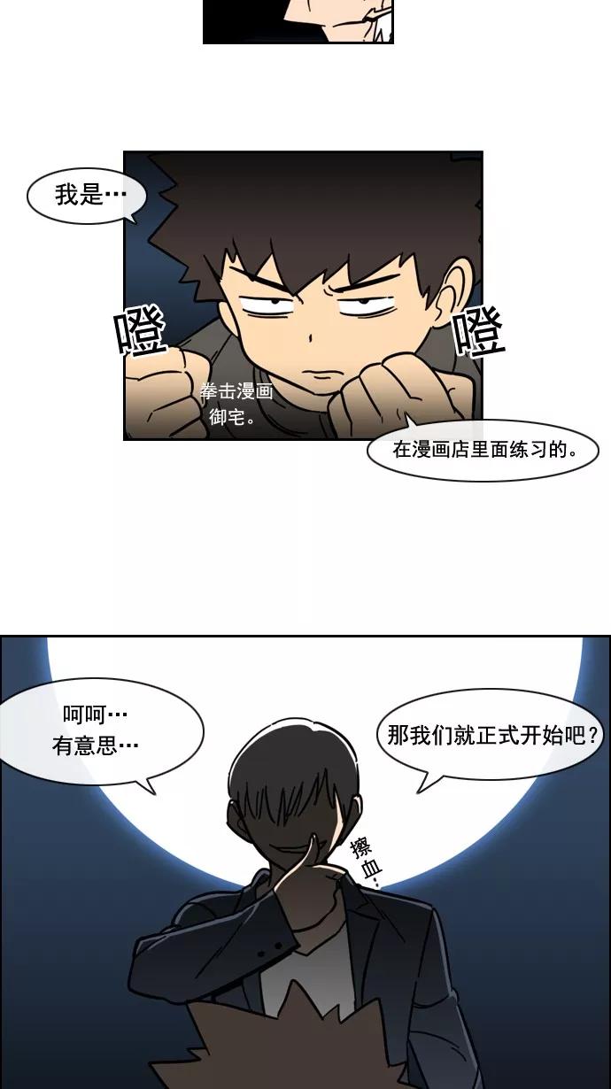 《恋爱细胞》第68话 第10页