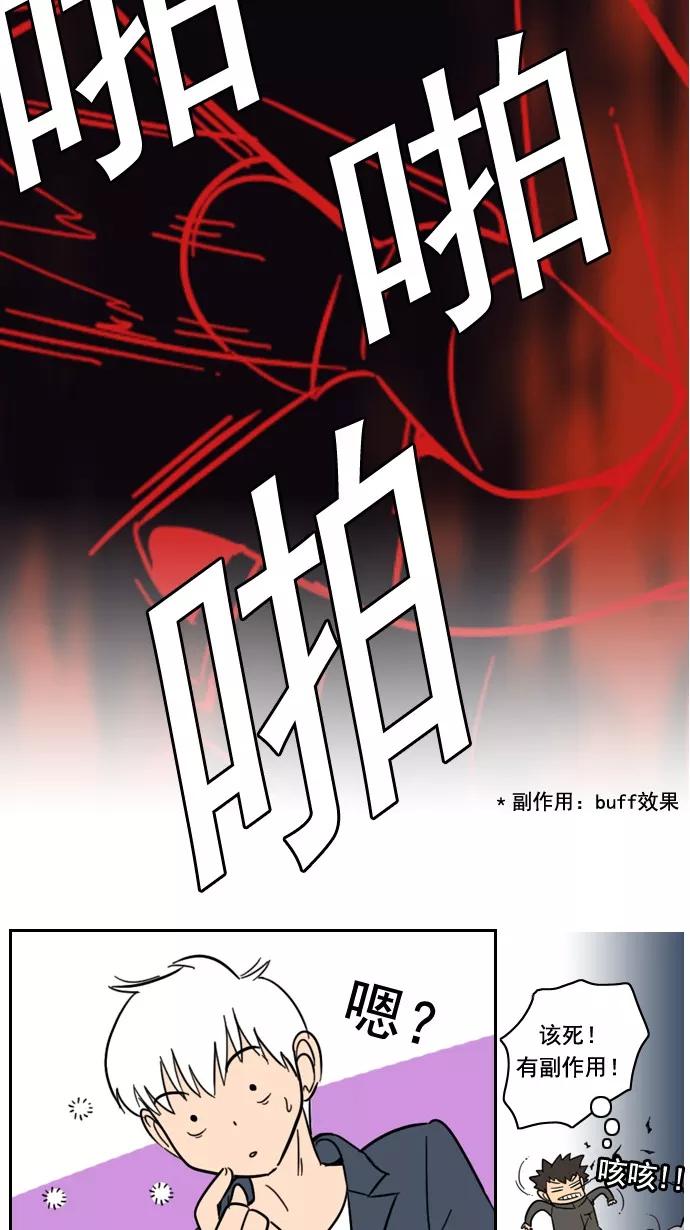 《恋爱细胞》第68话 第16页