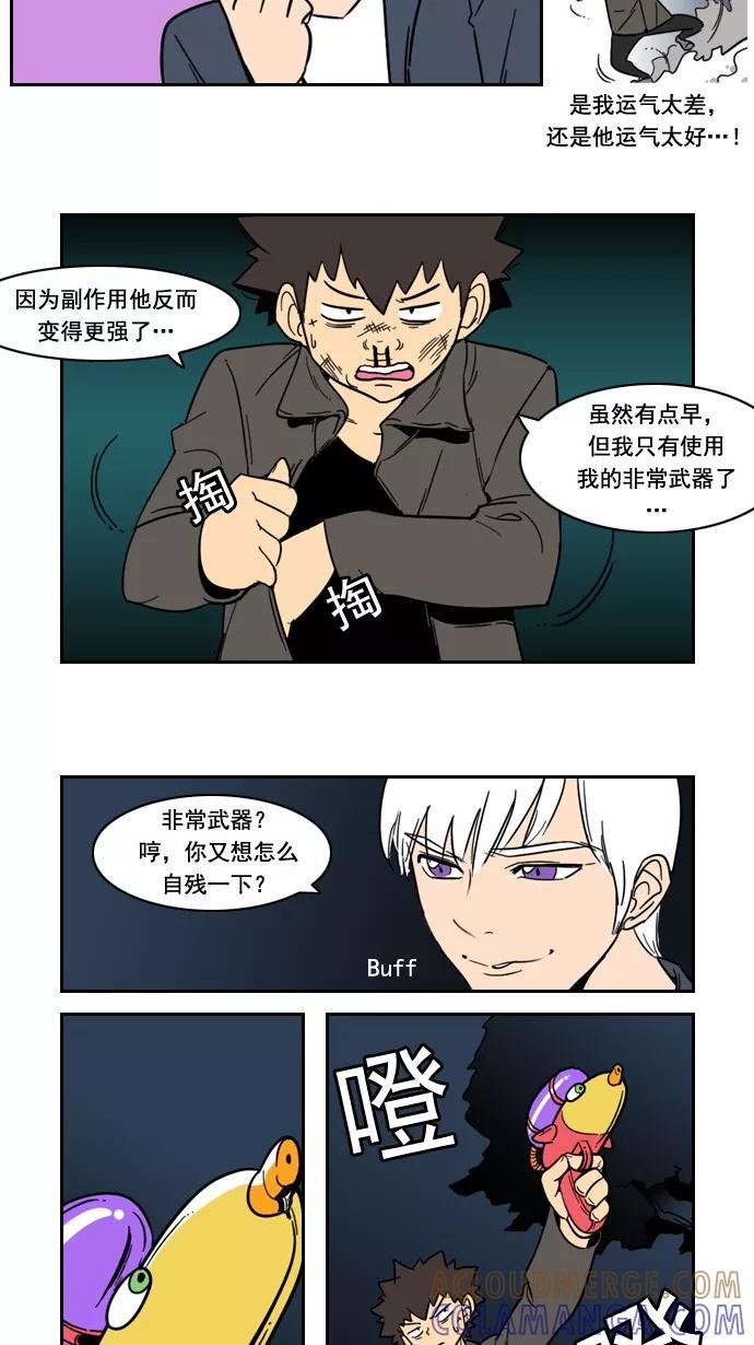 《恋爱细胞》第68话 第17页